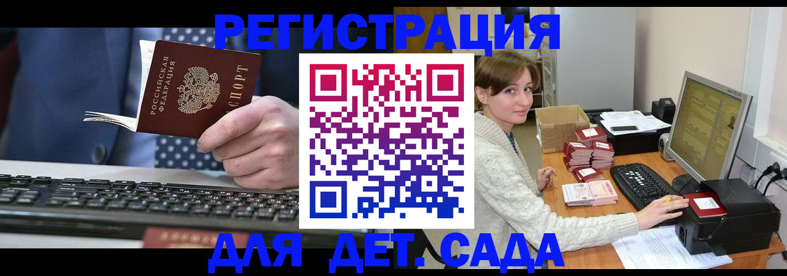 прописка регистрация в Зее